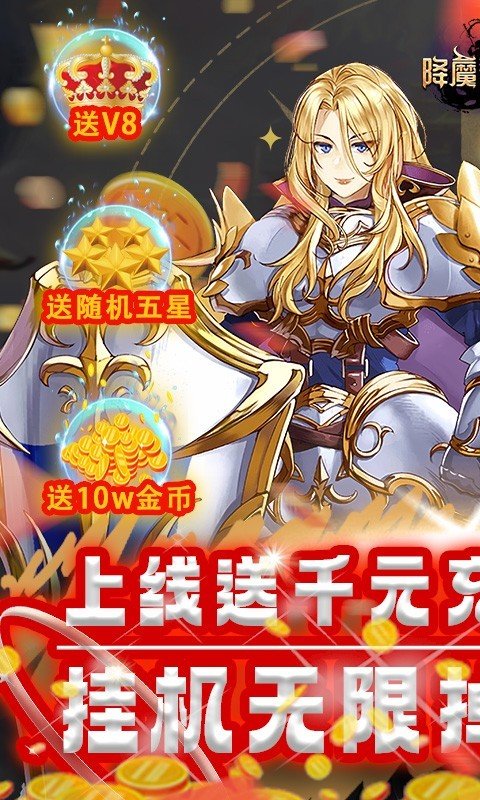 降魔神话最新版手游v1.0.0下载图1: