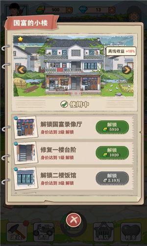 李国富的小日子无限金币钻石v4.1下载图1: