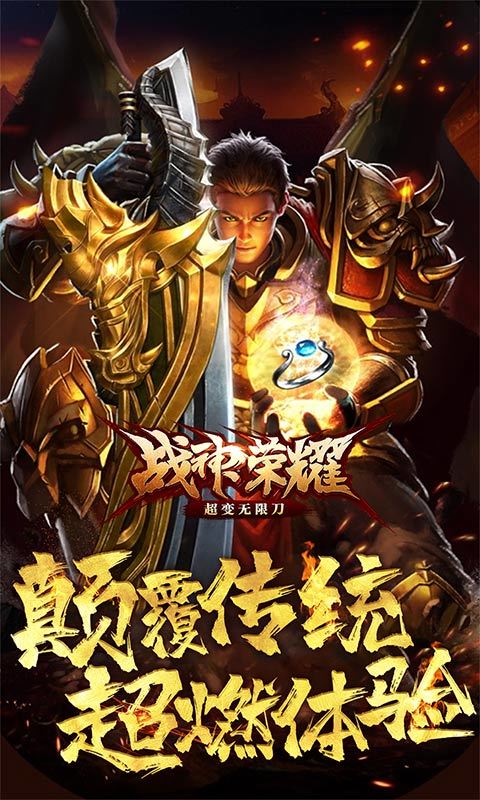 战神荣耀超变无限刀手游官方版v1.80下载图2: