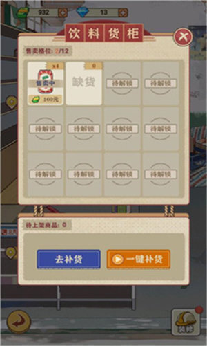 李国富的小日子无限金币钻石v4.1下载图2: