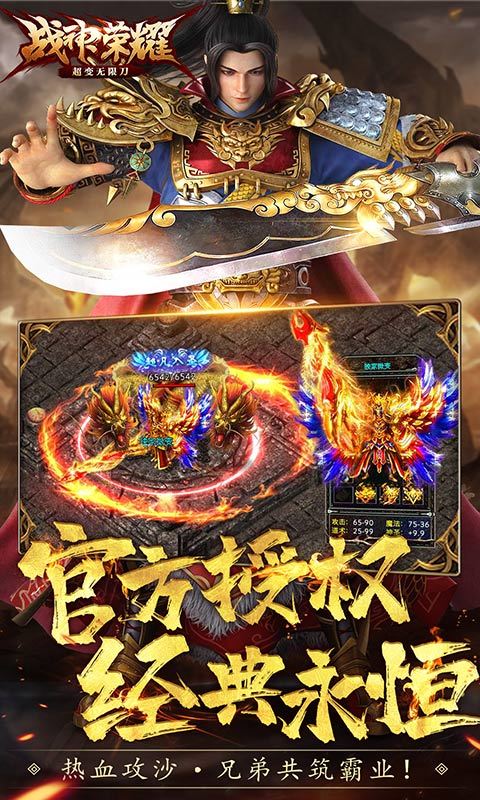 战神荣耀超变无限刀手游官方版v1.80下载图4: