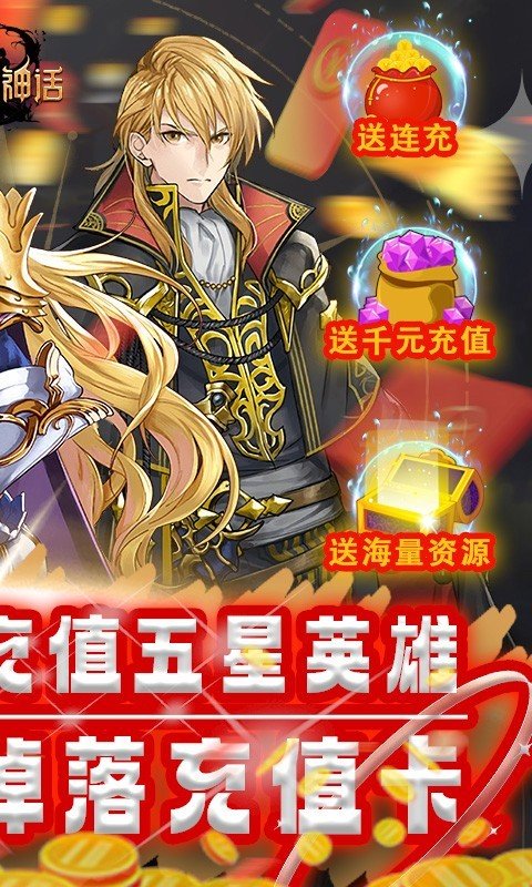 降魔神话最新版手游v1.0.0下载图3: