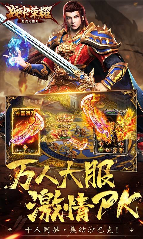 战神荣耀超变无限刀手游官方版v1.80下载图3: