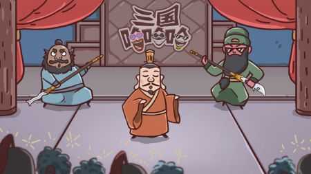三国哈哈哈卡牌对决图1