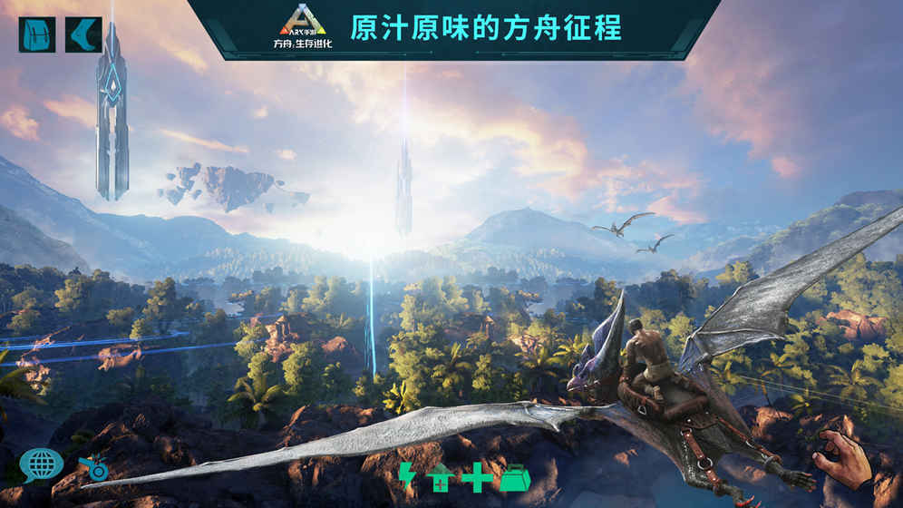 方舟生存进化内置菜单v2.0.28下载图1: