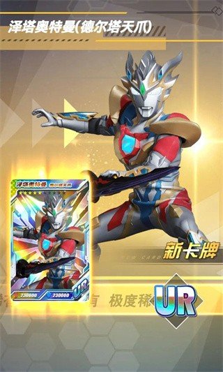 奥特曼抽卡英雄对决手游最新版v1.0.0下载图1: