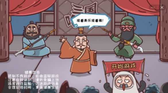 三国哈哈哈卡牌对决图3