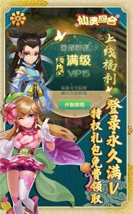 仙灵回合手游图1