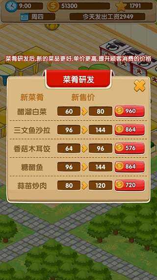 开心饭店（红包版游戏）手游v1.0.5.1下载图2: