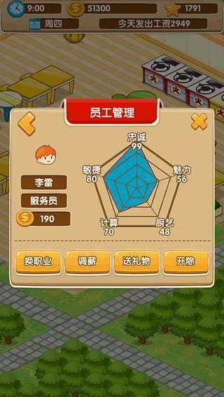 开心饭店（红包版游戏）手游v1.0.5.1下载图3: