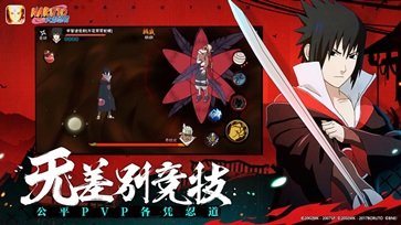 火影忍者高招手游内测版v1.56.66.6下载图2: