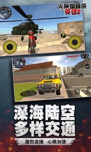 火柴人蜘蛛英雄图2