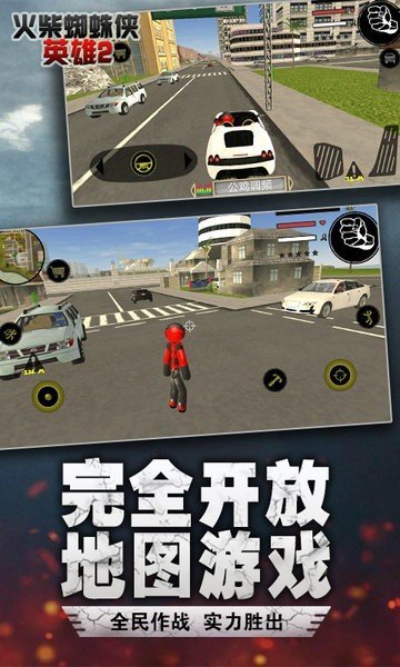 火柴人蜘蛛英雄图1