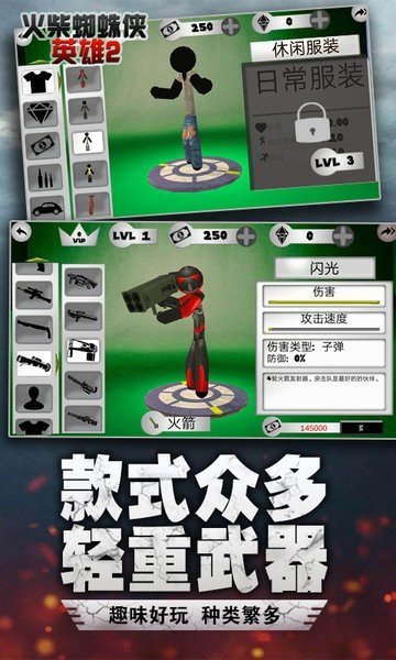 火柴人蜘蛛英雄图3