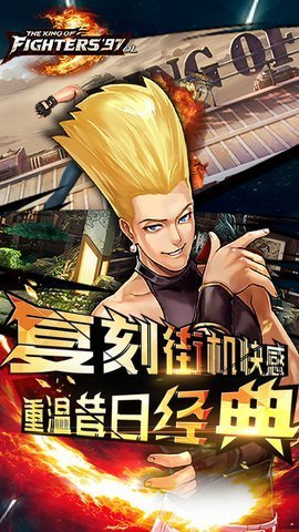 拳皇97OL周年庆最新版下载图2: