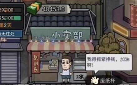 打工人模拟器无限钞票安卓v1.0.6下载图3: