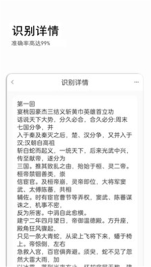图片识别文字app安卓版下载?3: