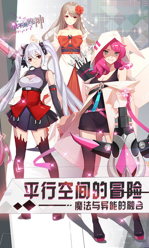 我不是约神手游手机版v1.0.0下载图片1