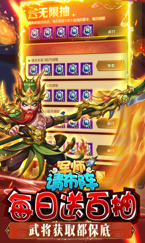 军师请布阵福利版手游v4.3.3下载图4: