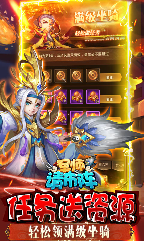 军师请布阵官方版手游v4.3.3下载图4: