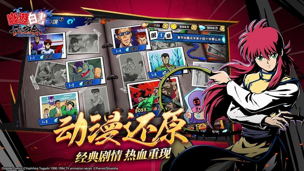幽游白书武术会手游手机正式版v1.2.9下载图3: