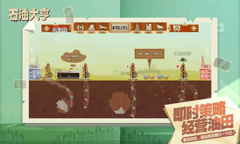 石油大亨最新v2.9.0预约下载图4: