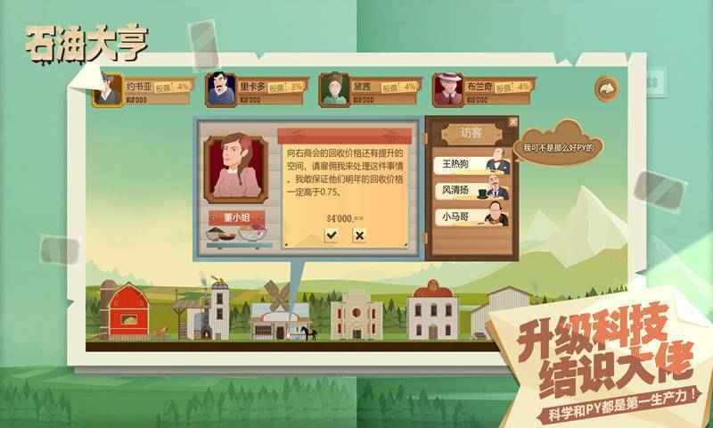 石油大亨最新v2.9.0预约下载图片1