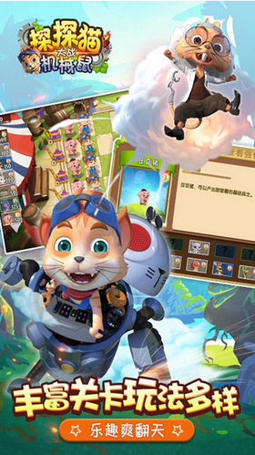 探探猫大战机械鼠手机版下载图1: