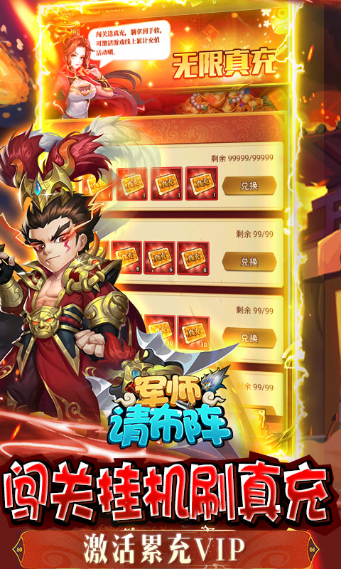军师请布阵福利版手游v4.3.3下载图片1