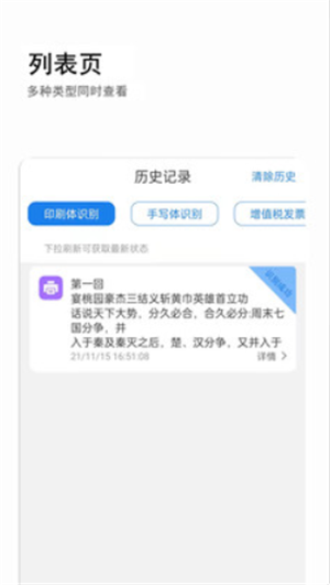 图片识别文字app安卓版下载?2: