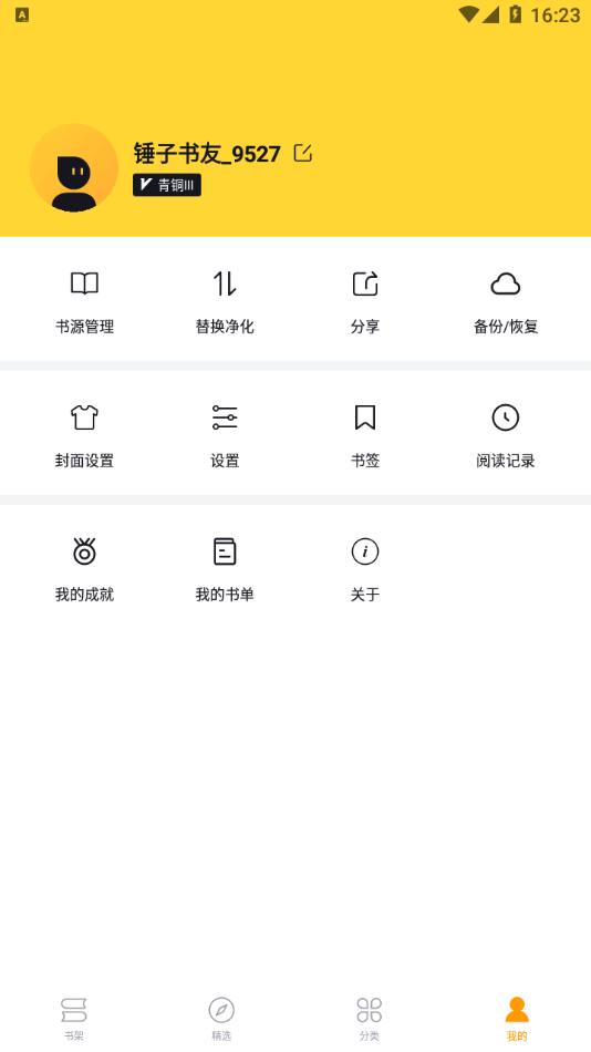 锤子小说无广告v2.1.6下载?4: