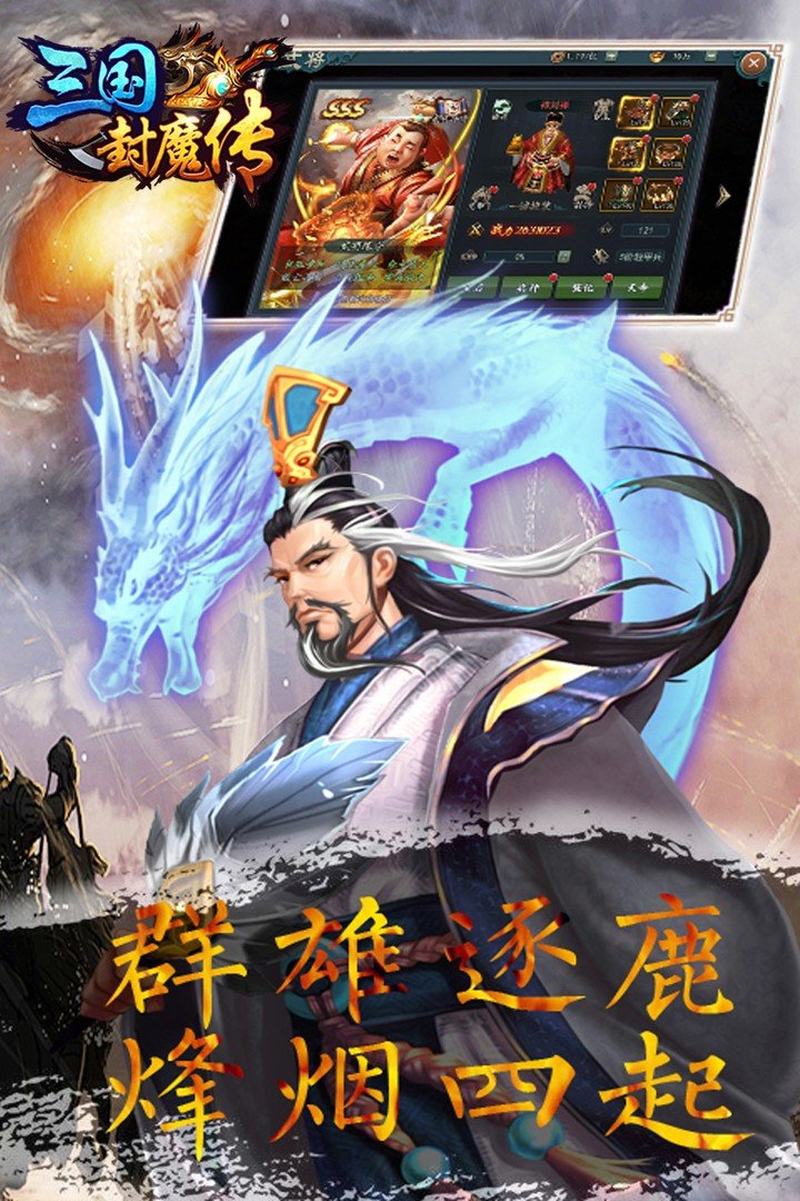 三国封魔传(手游)图4