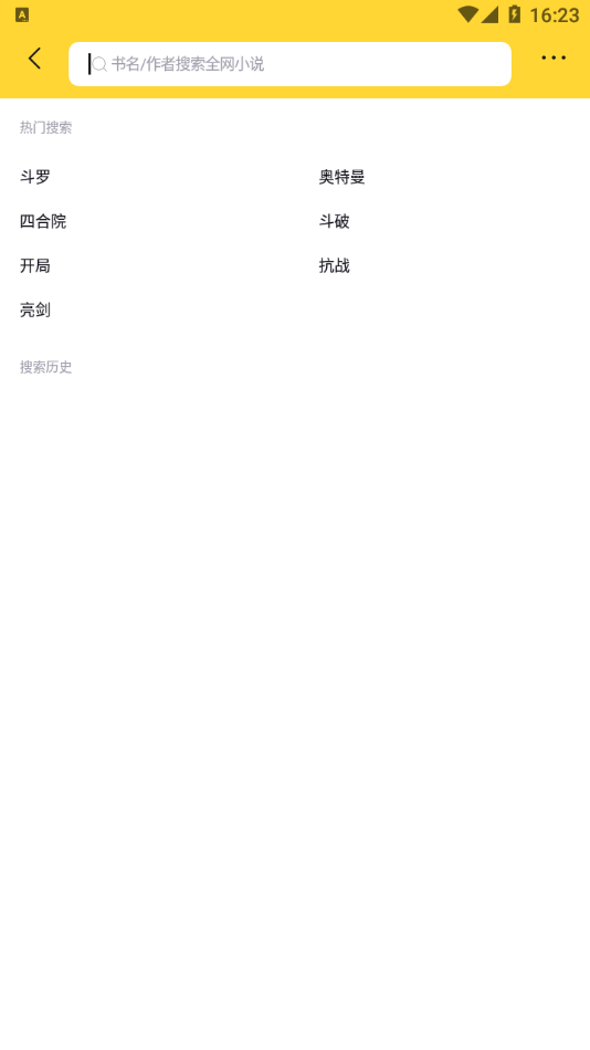 锤子小说无广告v2.1.6下载?3: