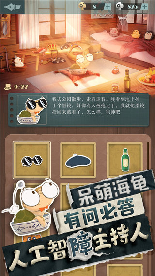 海龟蘑菇汤最新下载图2: