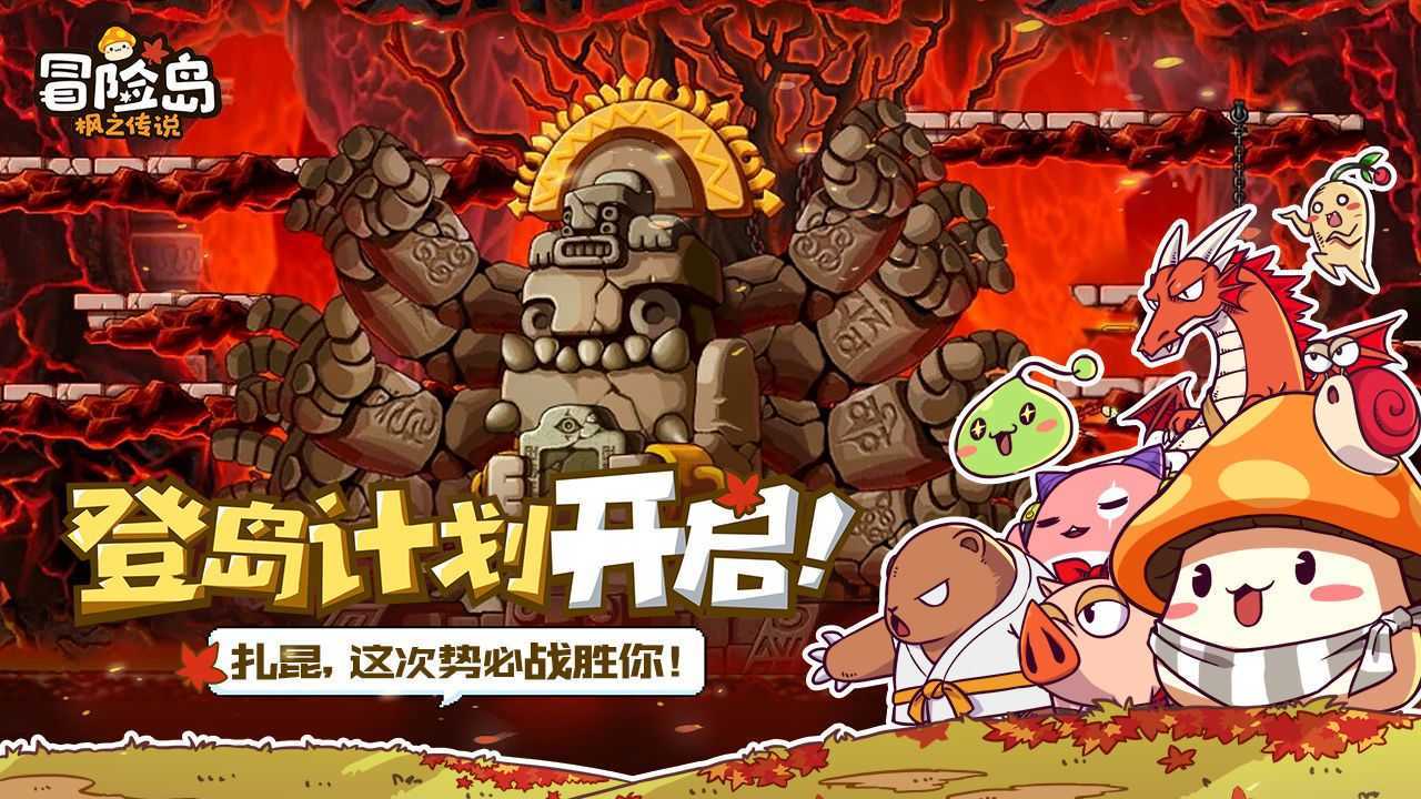 冒险岛枫之传说国际服手游下载图2: