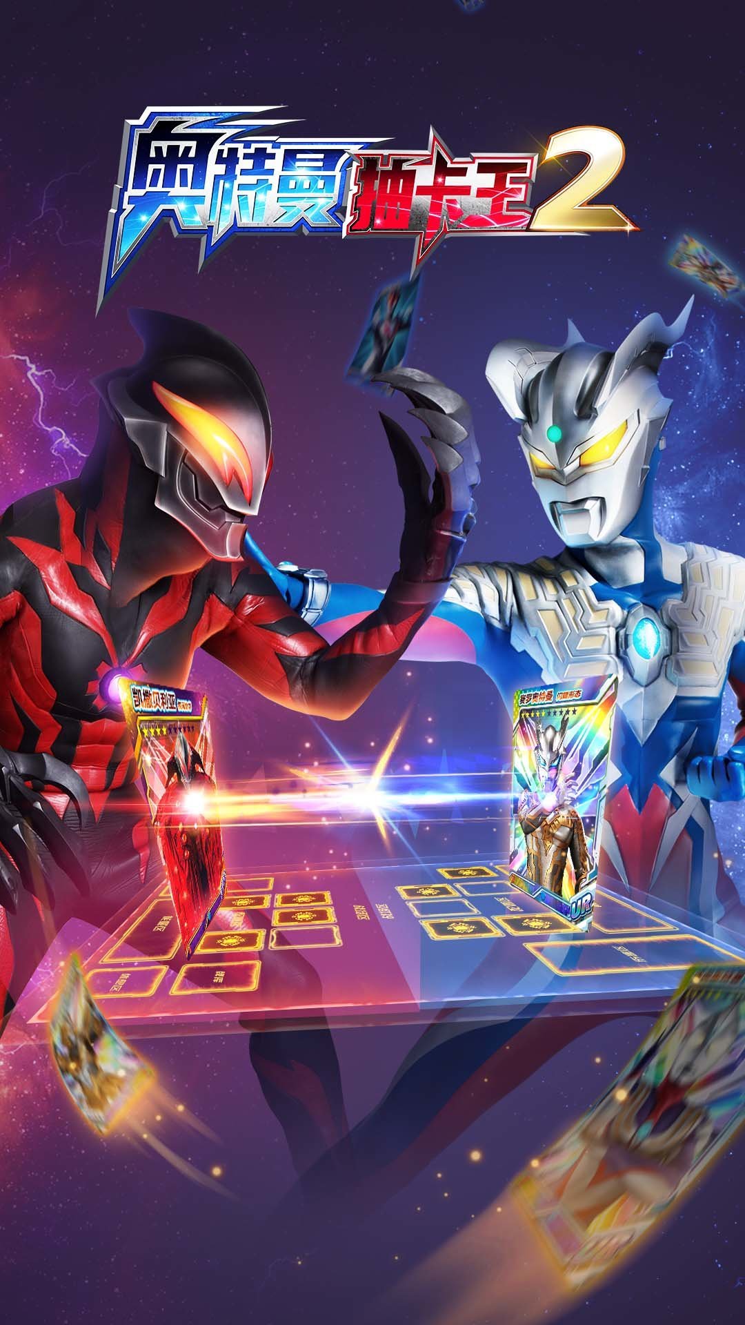 奥特曼抽卡王2手游手机v1.0下载图片1