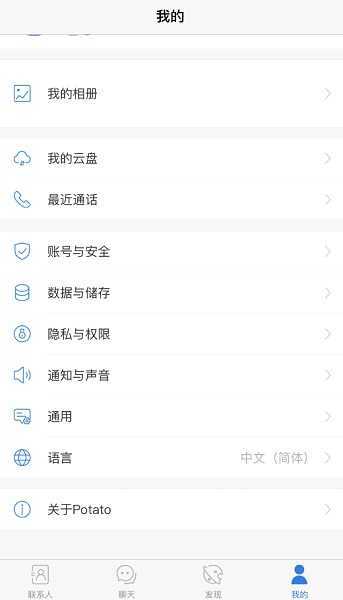 土豆聊天安卓版图3