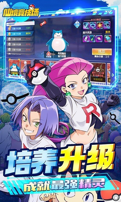 仙境竞技场最新版手游下载图2: