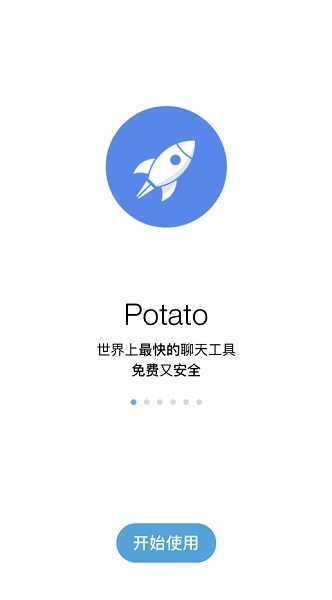 土豆聊天安卓版图1