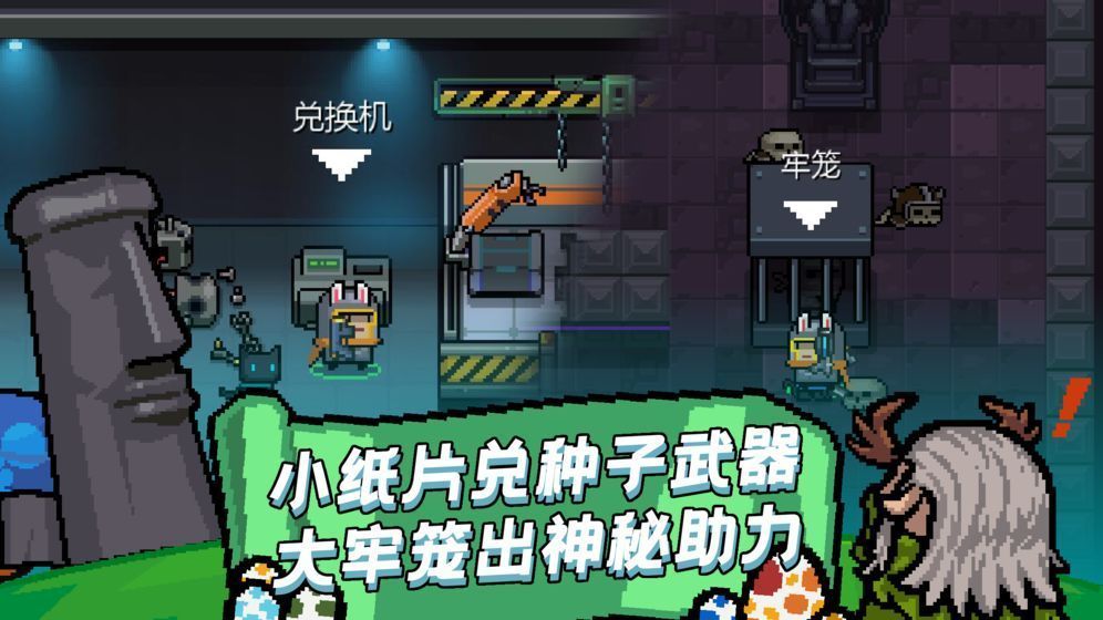 元气骑士4.2.3(可远程联机\\内置修改器)下载图1: