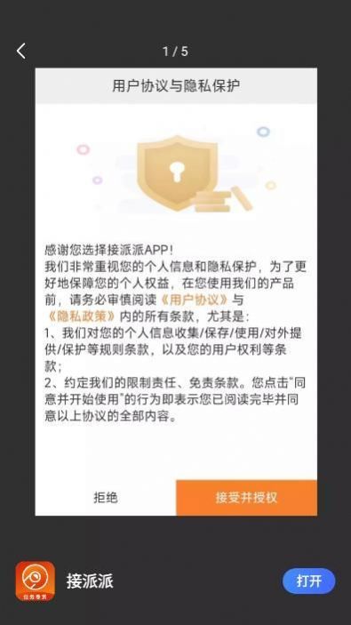 接派派appv1.0.3下载?2: