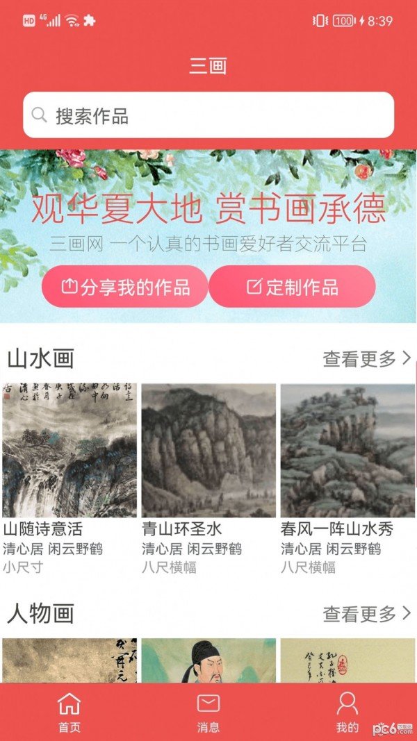 三画手机最新版下载图片1