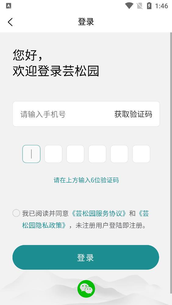 芸松园appv1.0.19下载?3: