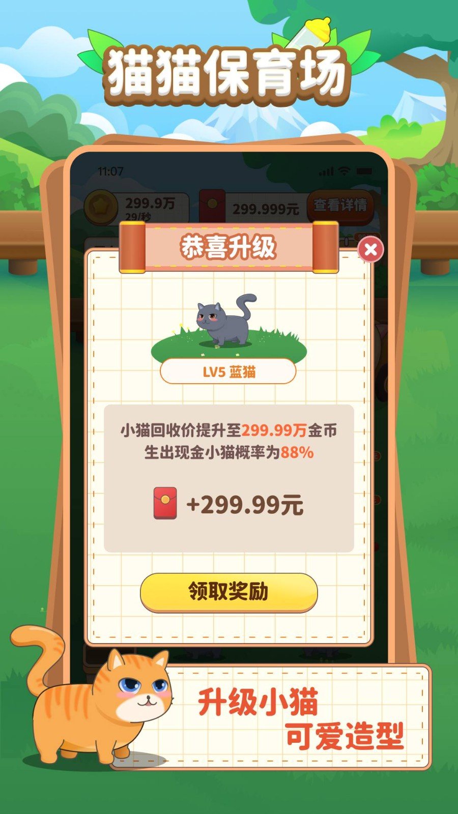 喵喵保育场安卓版v1.0.0下载图1: