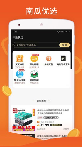 南瓜优选1元购手机最新版下载?3: