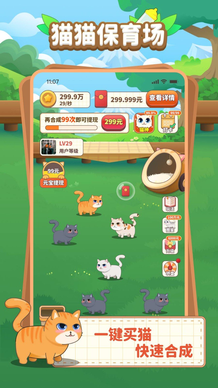 喵喵保育场安卓版v1.0.0下载图2: