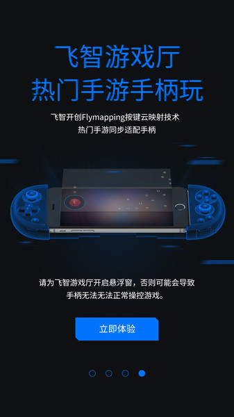飞智游戏厅手游手机正式版v5.10.7.4 安卓版下载图3: