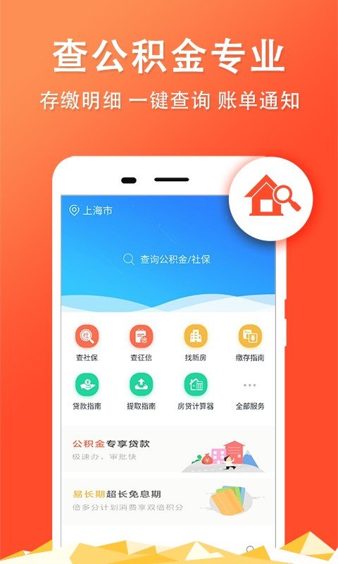沈阳公积金查询最新官方版下载?1: