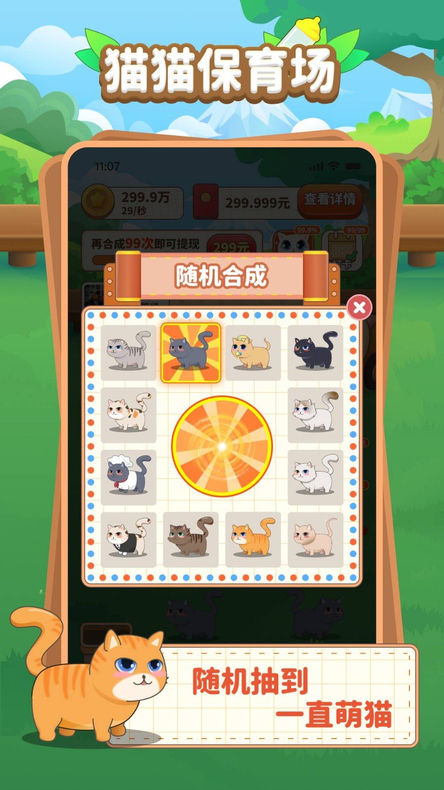 喵喵保育场安卓版v1.0.0下载图3: