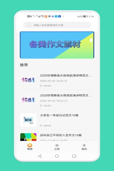 一夕好文章官方版正版下载?1: